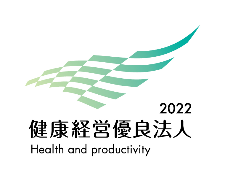 経済産業省ホームページの健康優良法人2022（中小企業法人）
